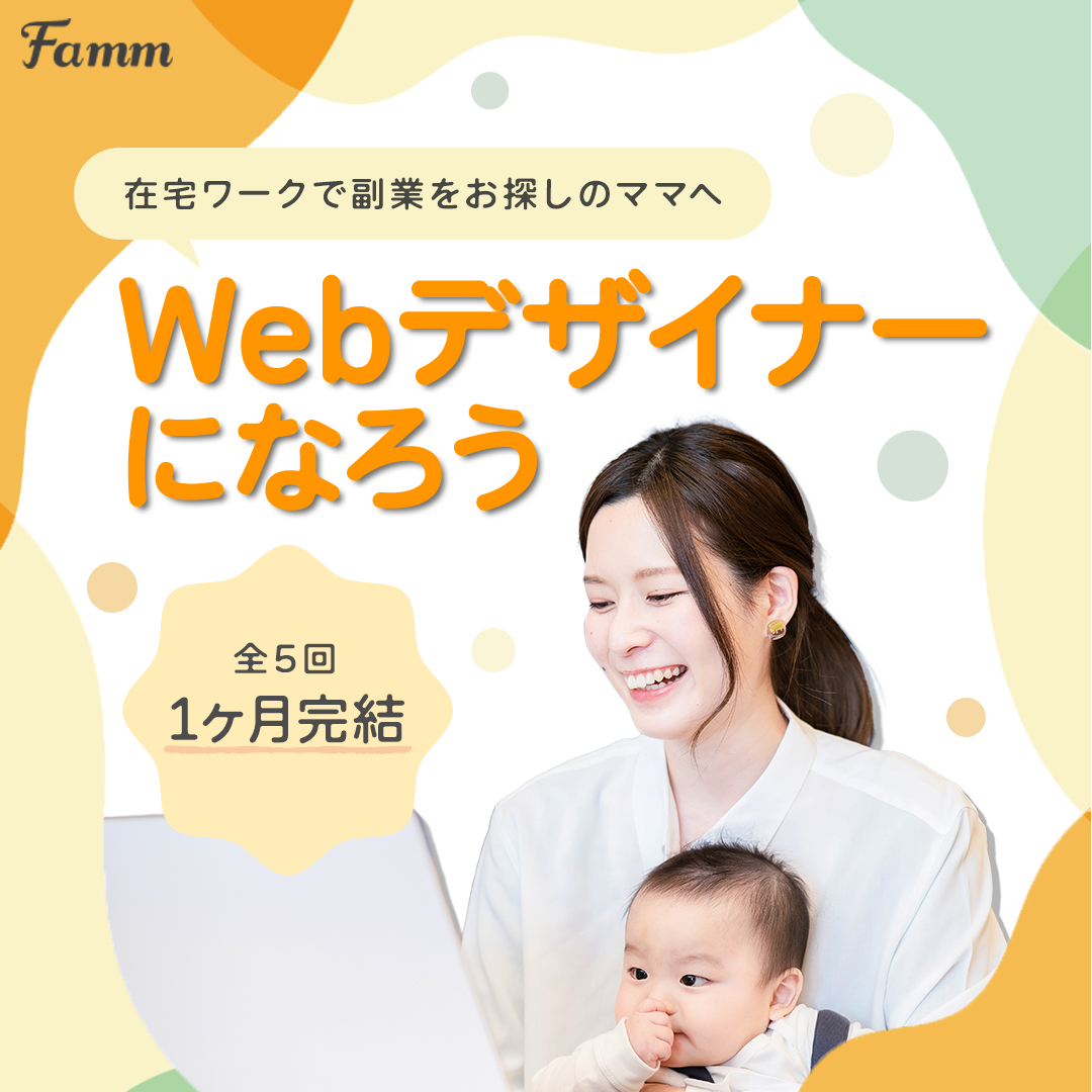 Webデザインオンラインスクールのバナー-1