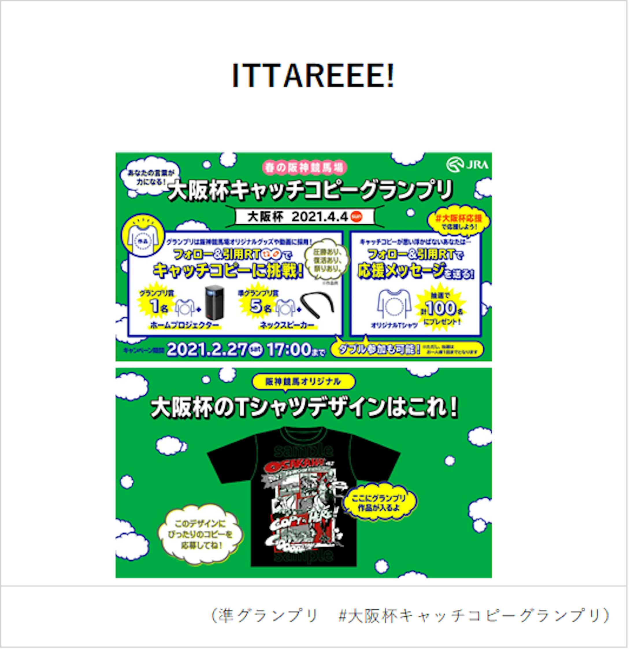 大阪杯キャッチコピーグランプリ　準グランプリ-1