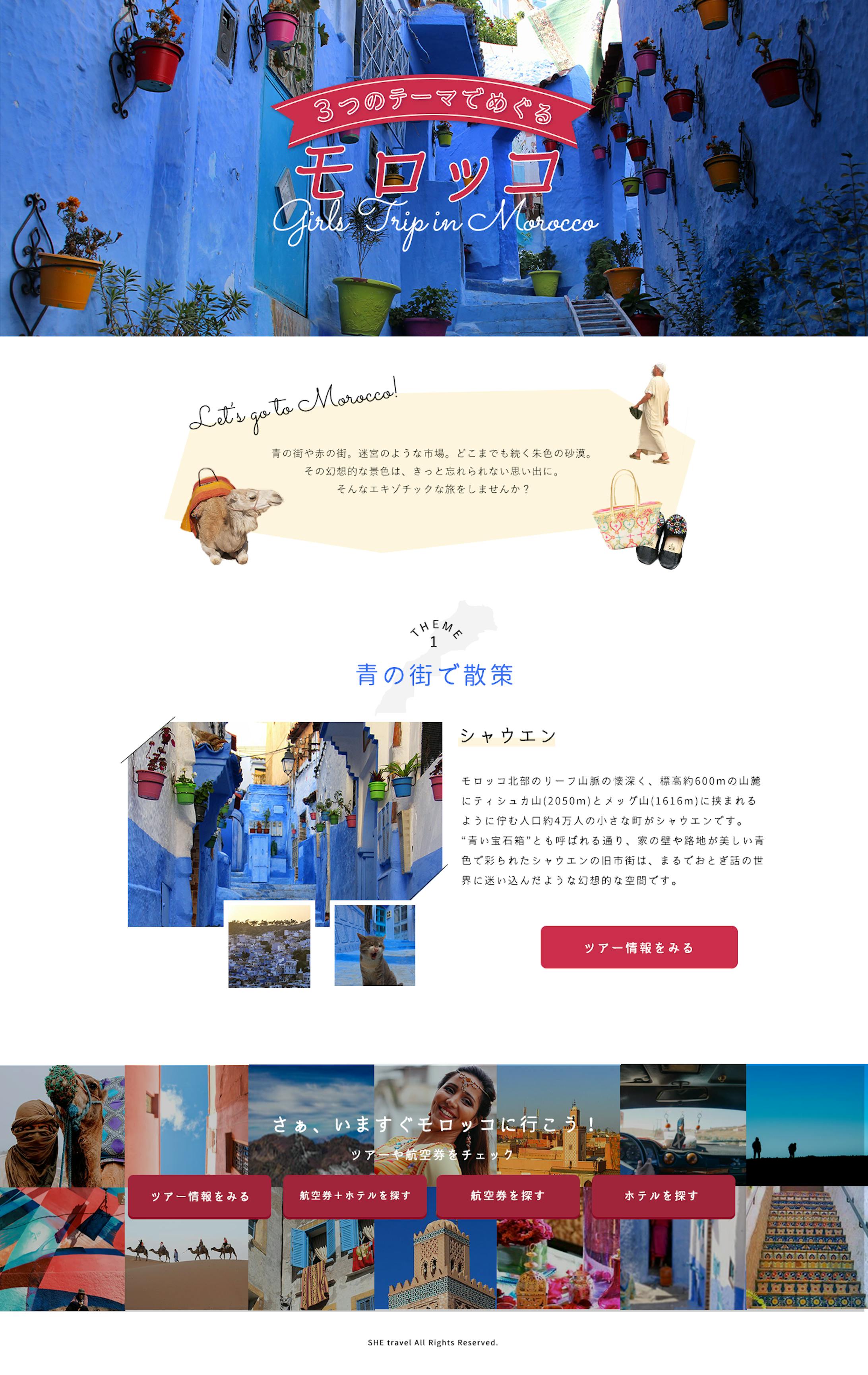 WEBデザイン『モロッコPR』-1