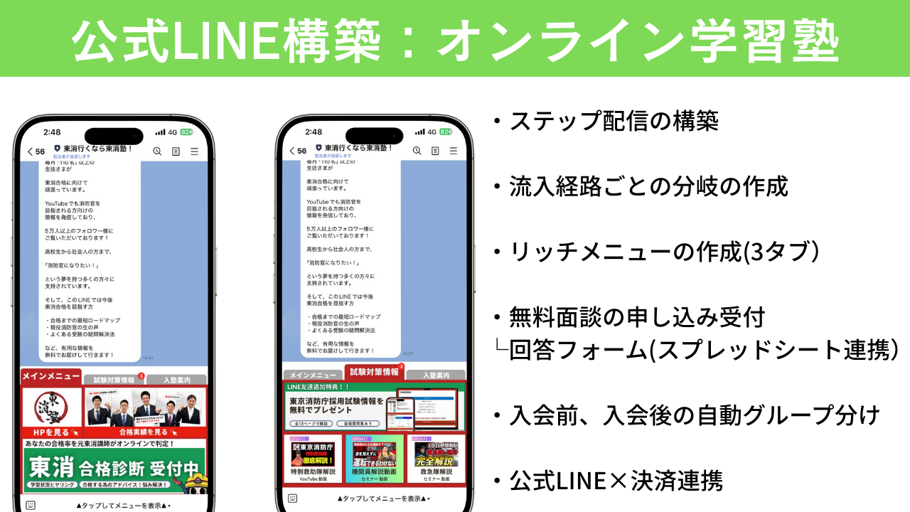 公式LINE構築：オンライン学習塾-1