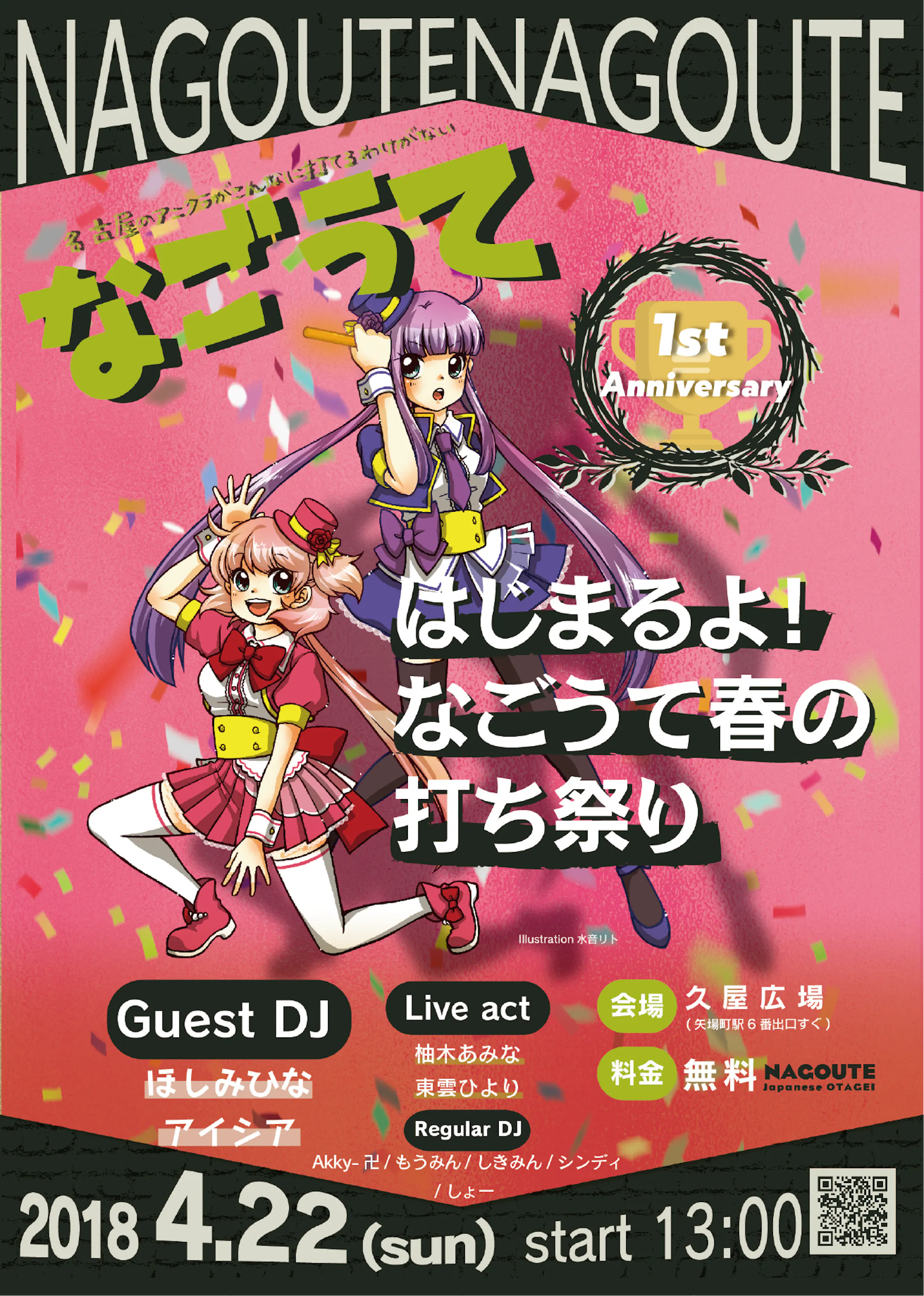 なごうて Vol 5