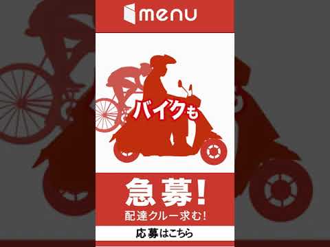 menu、縦型動画