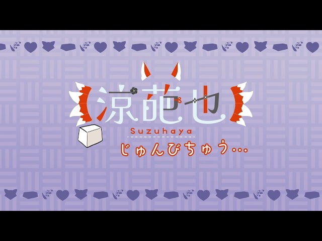 涼葩也 うゆ様　配信OP