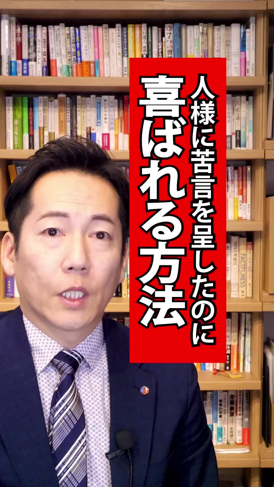 【動画編集】苦言すら喜ばれる方法✨#コミュニケーション #人間関係 #伝えたいこと #愛 #クレーム