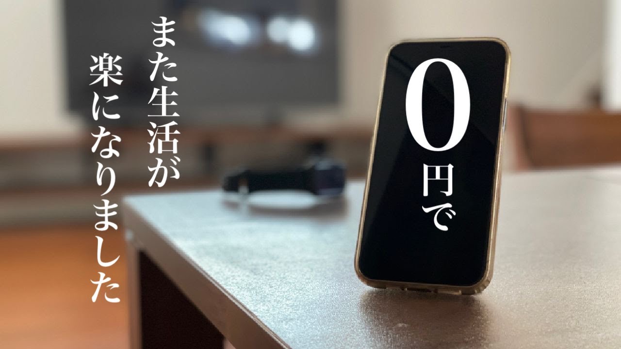 【シンプルライフ】確実に生活の質が上がる無料サービス7選
