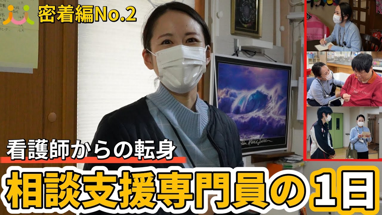 【限定公開】相談支援