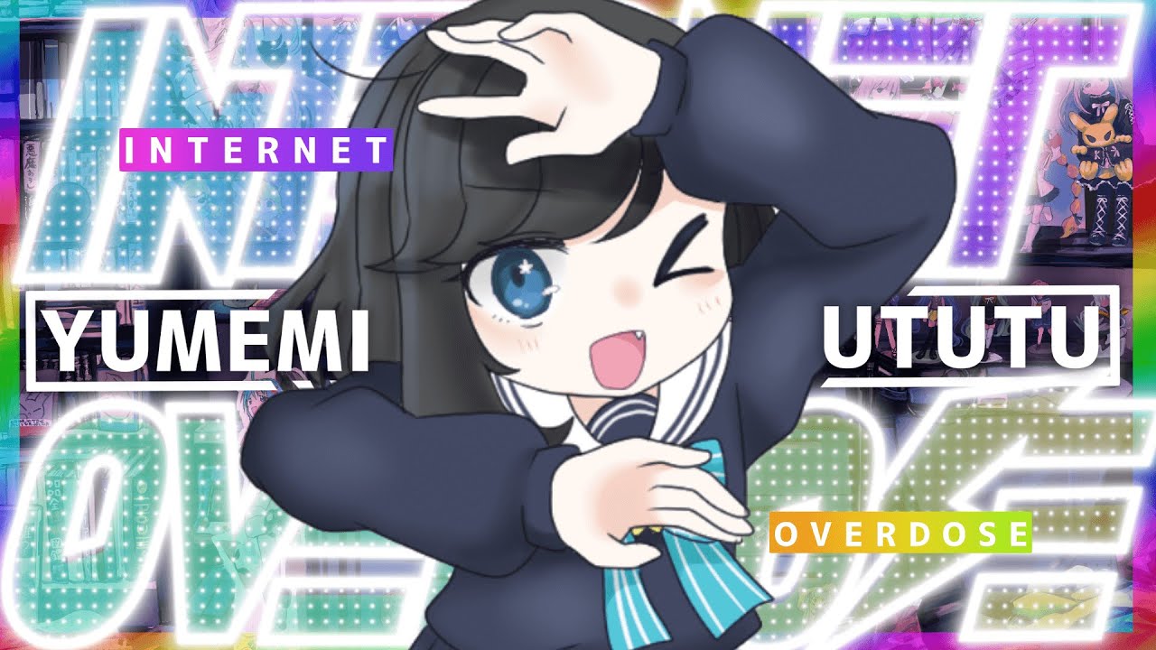 【歌ってみた】 INTERNET OVERDOSE【covered #ゆめみうつつ 】