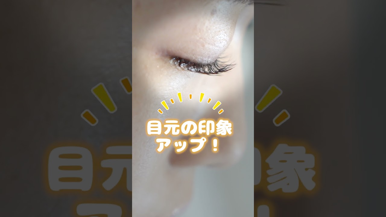 まつ毛サロンショート動画サンプル2