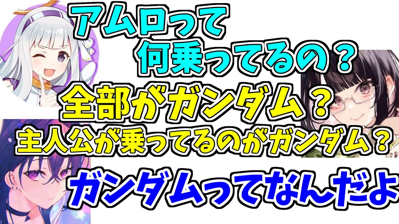 ミリしらガンダムトークを繰り広げるも、何が何だか分からなくなる白ノ夜【白ノ夜/切り抜き】