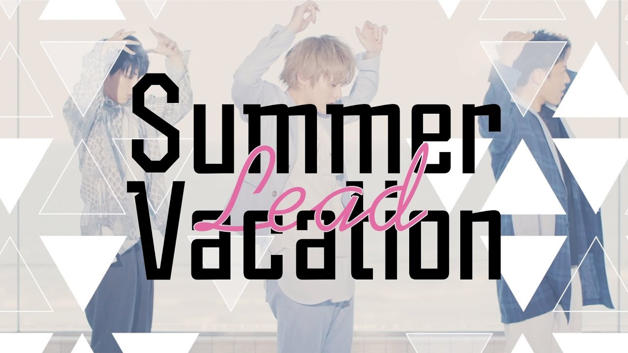 Lead「Summer Vacation 」MV