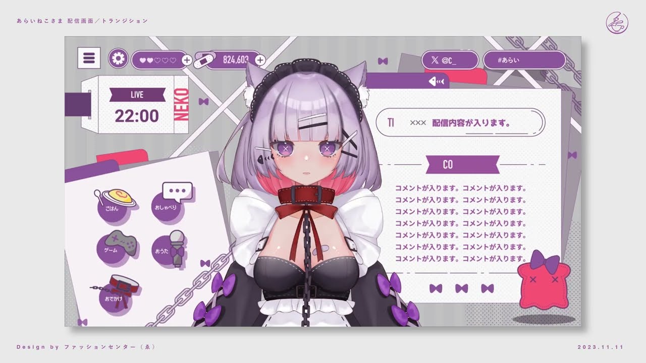 Vtuber あらいねこ 配信画面／トランジション