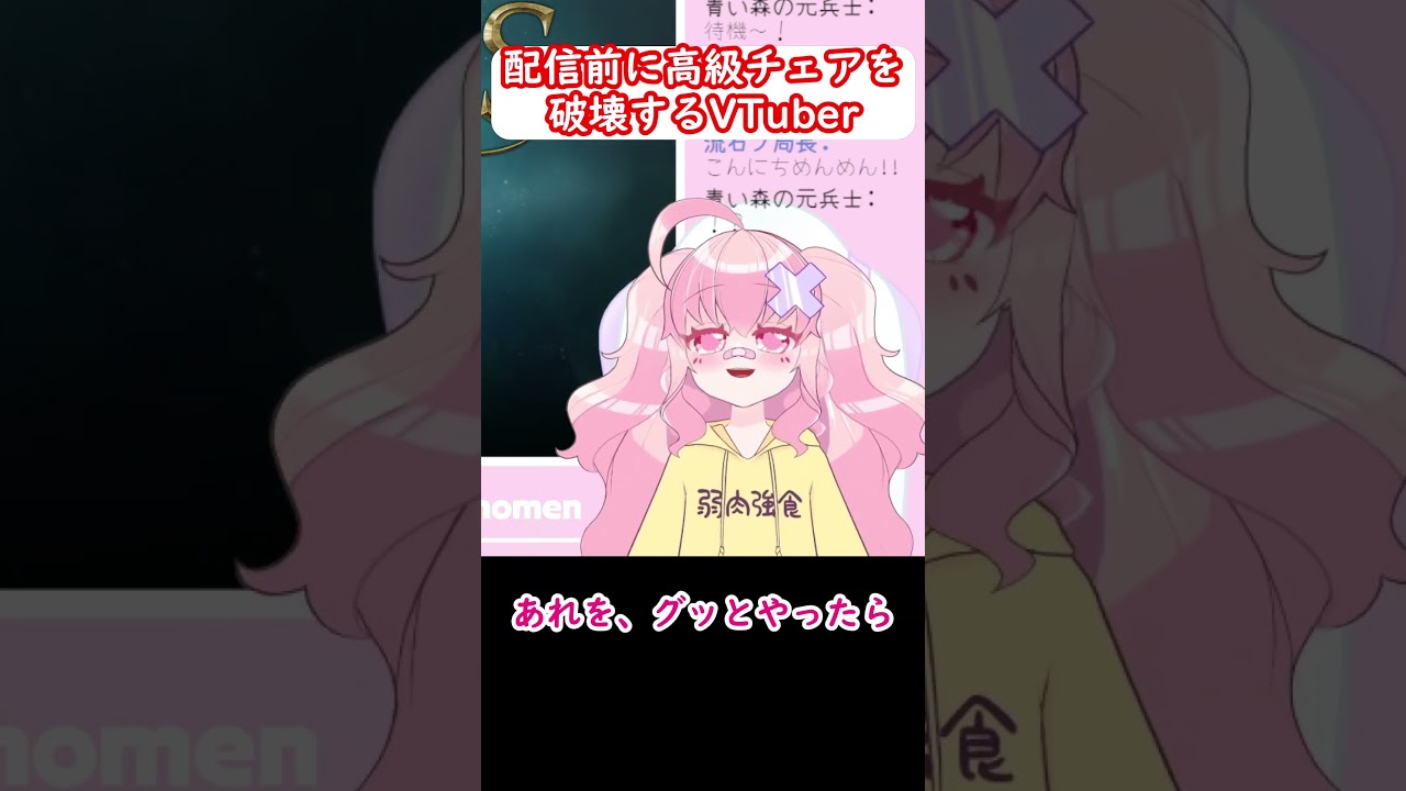 破壊が得意な癒し系Vtuberが配信前にぶっ壊したもの #shorts #流石ノめん