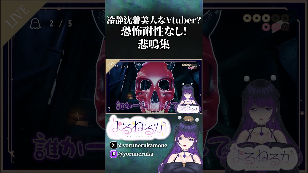 冷静沈着美人なお姉さん系vtuber　の　恐怖耐性診断テスト　 #ゲーム実況  #vtuber  #切り抜き #恐怖耐性診断テスト #ショート