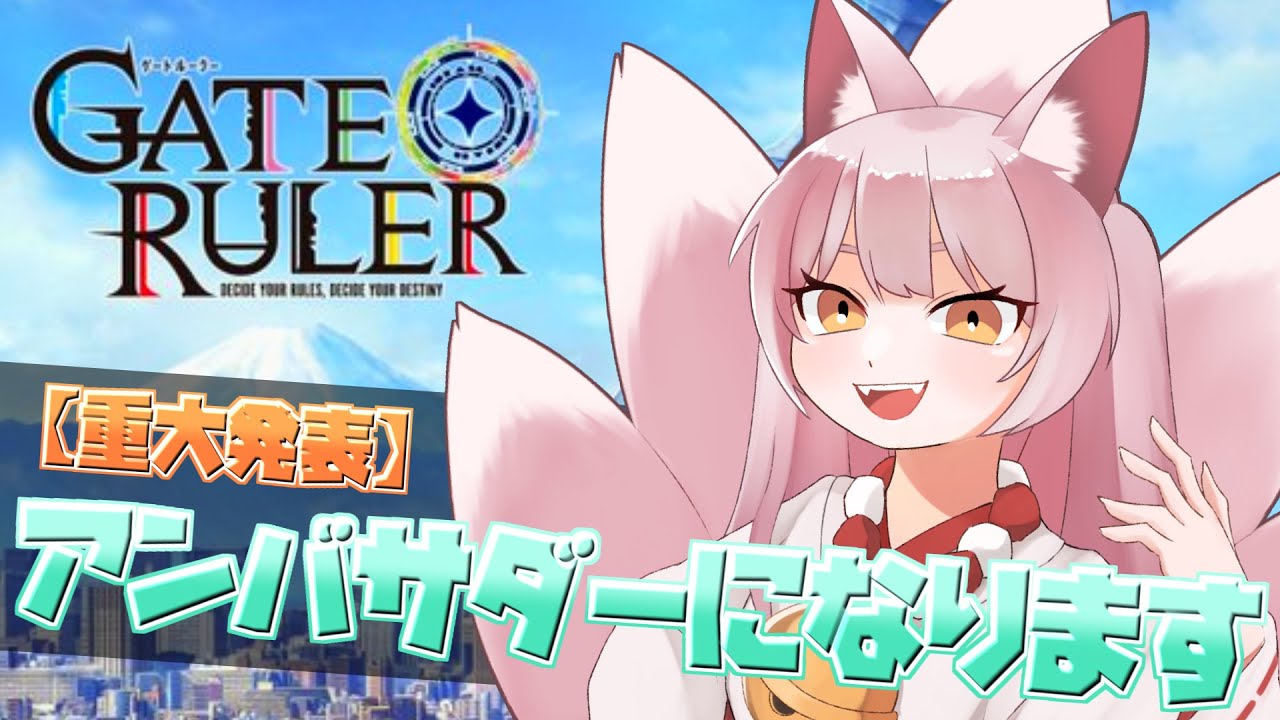 公式アンバサダーTCG「ゲートルーラー」