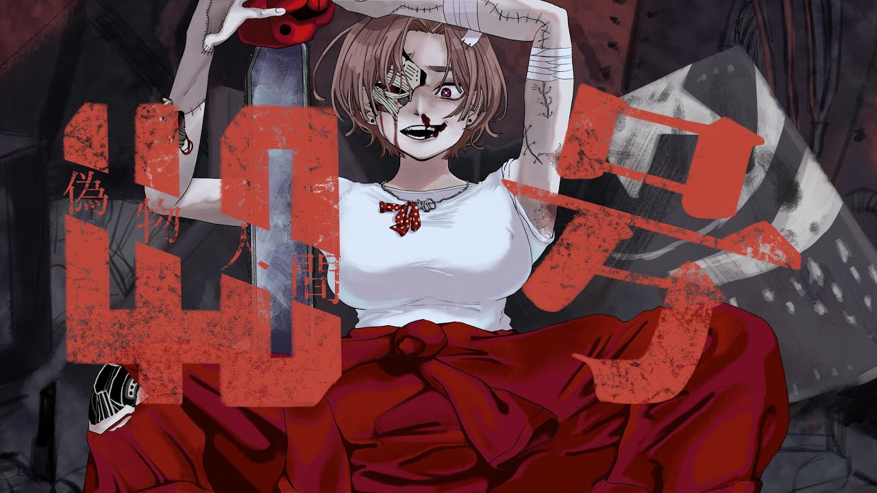 OLがドスの効いた声で偽物人間40号/¿?歌ってみたし描いてみた