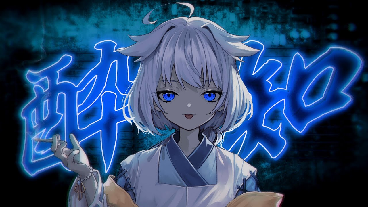 MIX担当 酔いどれ知らず＿青丸【歌ってみた】