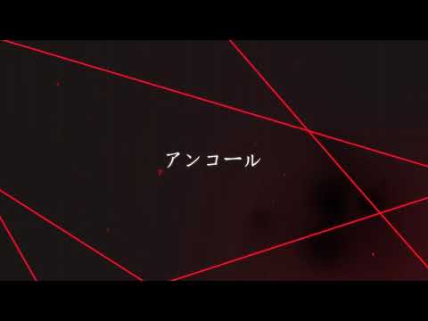 【耳コピ】YOASOBI - アンコール  ❙ 刻い猫リアレンジ  ❙  Off Vocal  カラオケ音源作ってみた