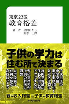 東京23区教育格差