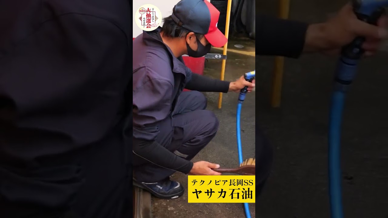 【京都府長岡京市・ガソリンスタンド】富くじで恩返し参加店紹介㉔ヤサカ石油株式会社【ええやん長岡京】#shorts