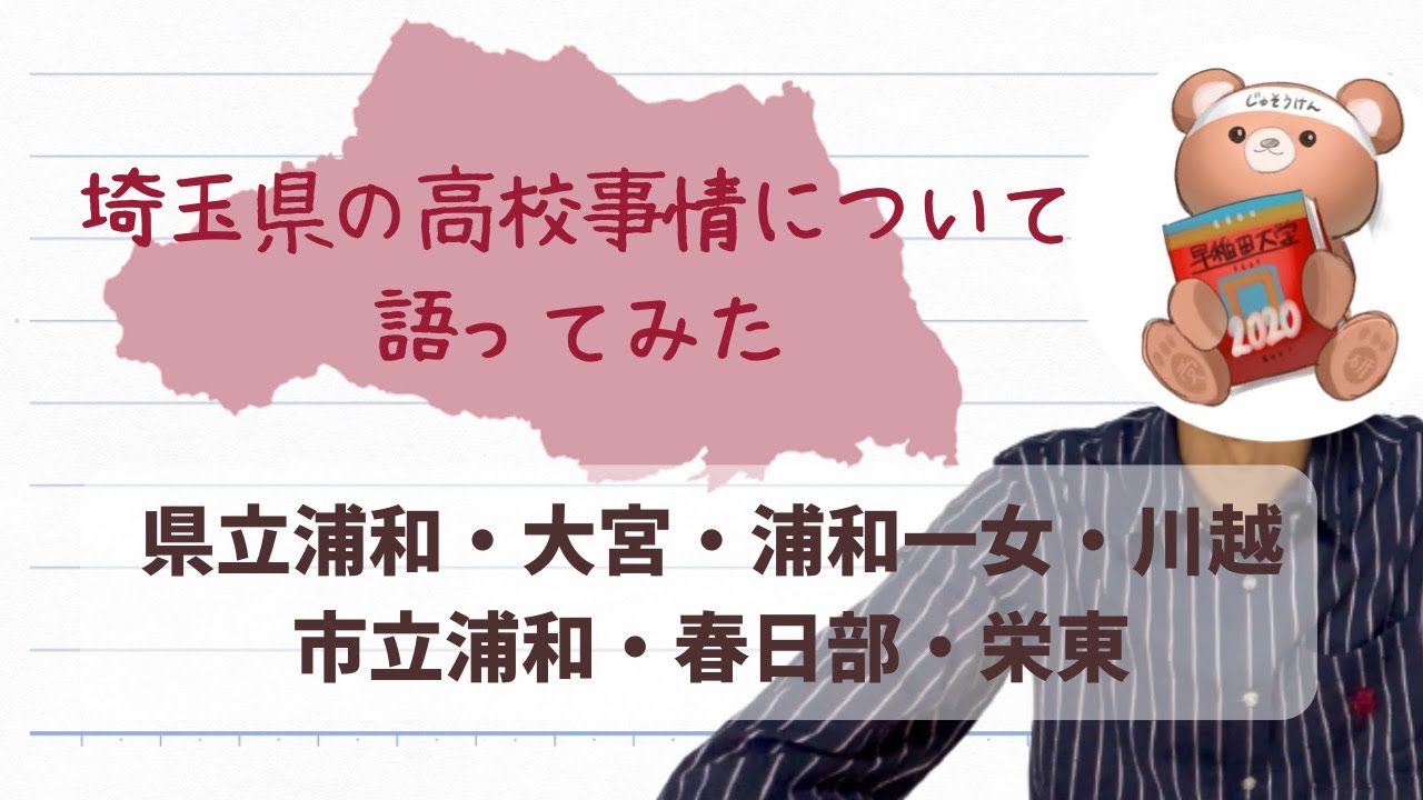 学歴Youtuber「じゅそうけん」高校事情について語ってみたシリーズ