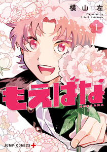 青春華道部マンガ『もえばな』にわたしたちが萌えるワケ - ebjニュース＆トピックス