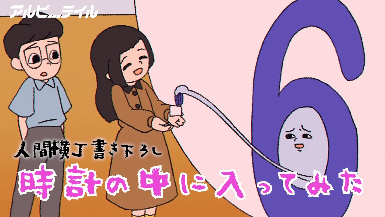 【work】人間横丁×伊藤ゆかり　※哲学かもしれない（平子）