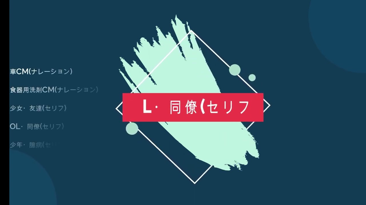 ボイスサンプル