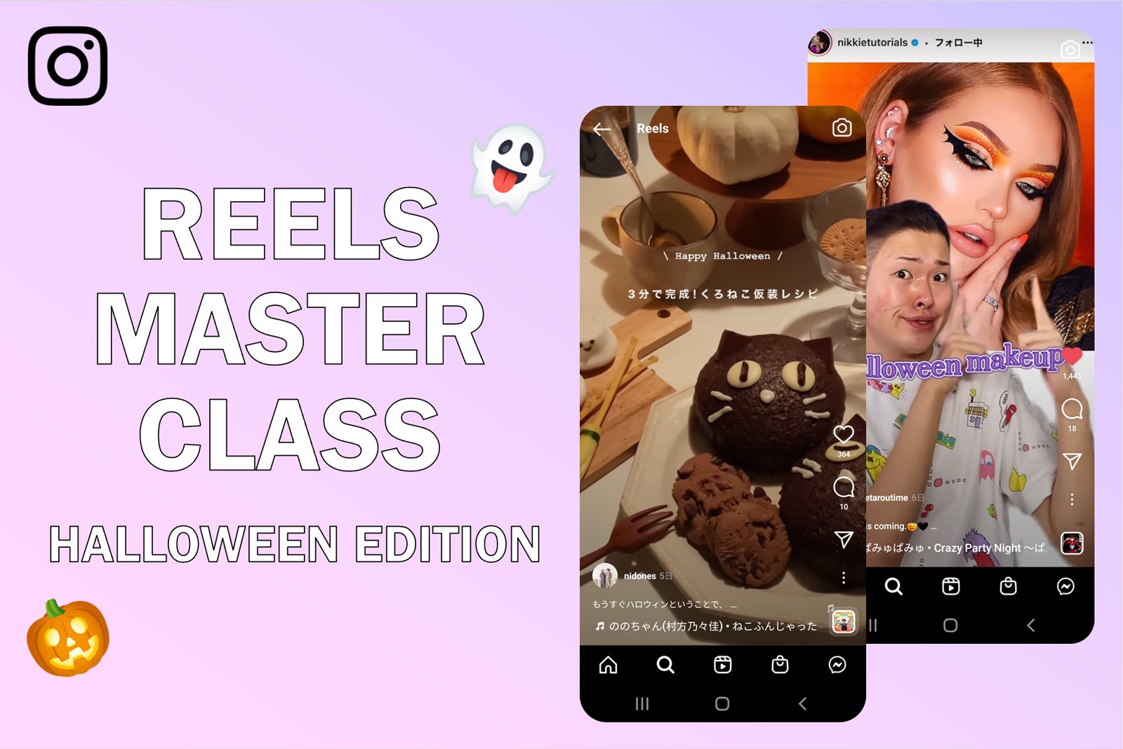 【モデルプレス】Instagram「REELS MASTER CLASS」開催 リールを活用したハロウィンの楽しみ方を伝授
