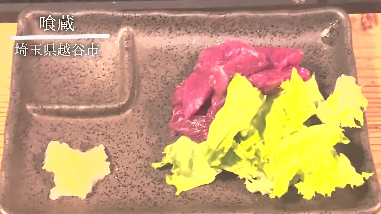 ダイニング＆バー　喰蔵（埼玉県越谷市）　店舗紹介動画