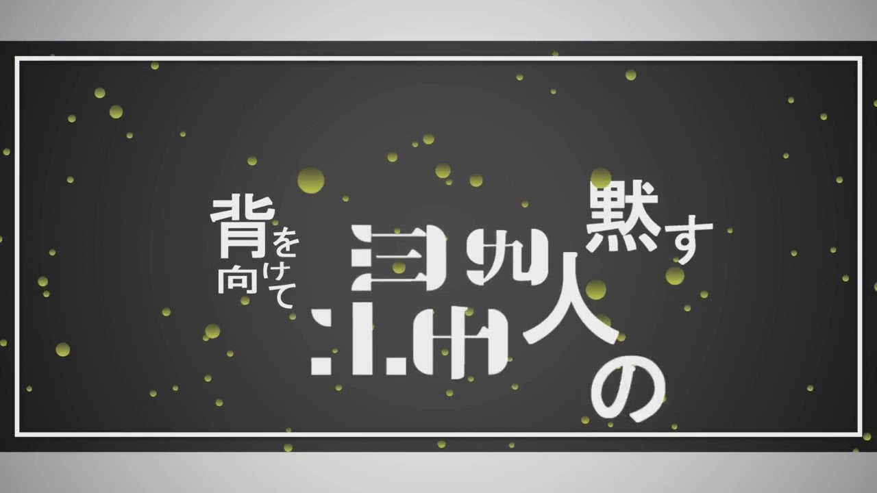 【Aviutl】今日だけは。/十五少女【文字pv】