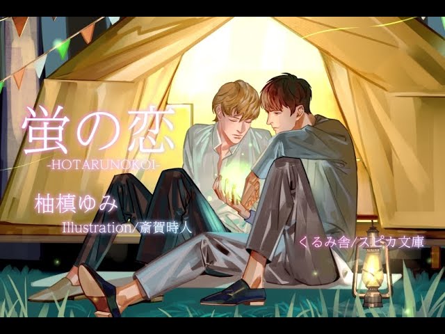 生活、小説家
