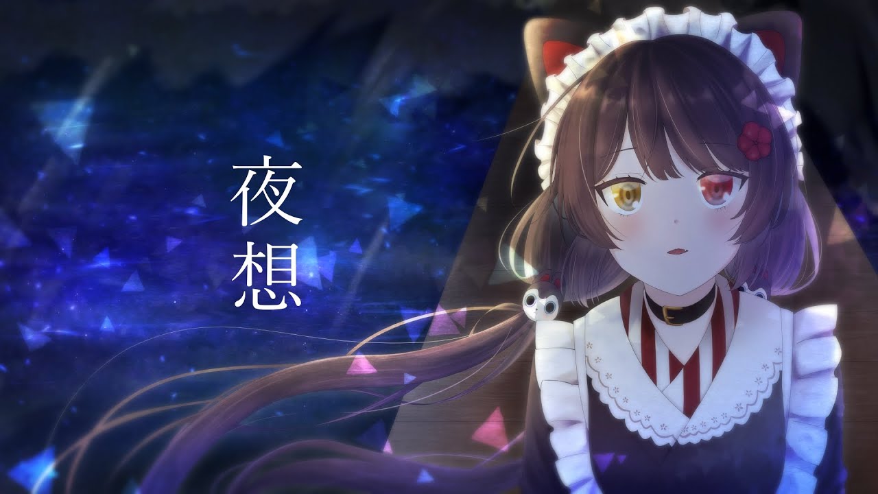 【にじさんじ】夜想【戌亥とこイメージソング】