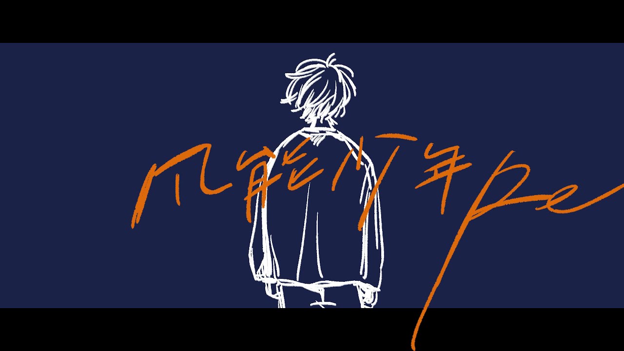 【MV】凡能少年Re／浮遊信号