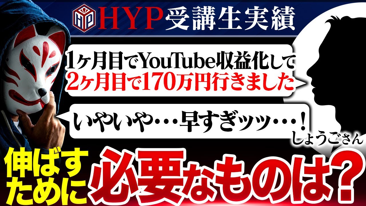 YouTubeで圧倒的スピードで結果を出すために必要なものは？