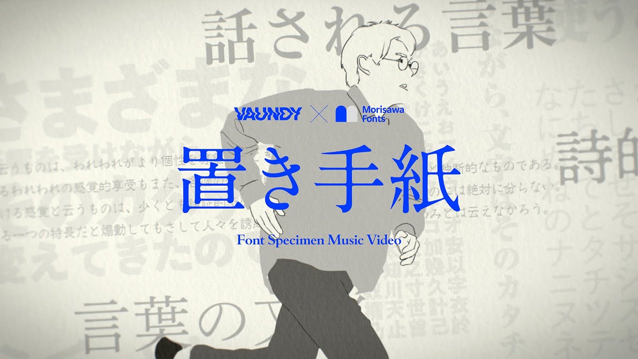 置き手紙 / Vaundy：MUSIC VIDEO