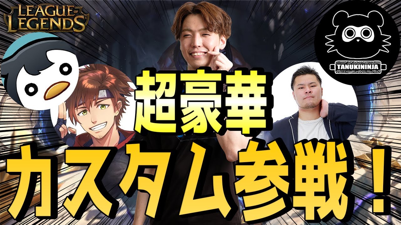 詐欺容疑者やっちょと弁護人しゃるる校長【夜更かしカスタム】【しゃるる/乾伸一郎/MOTHER3/たぬき忍者】【LoL】