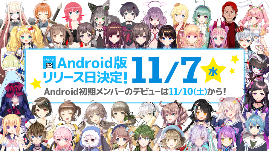 IRIAM公式ライバー(2期生)になる