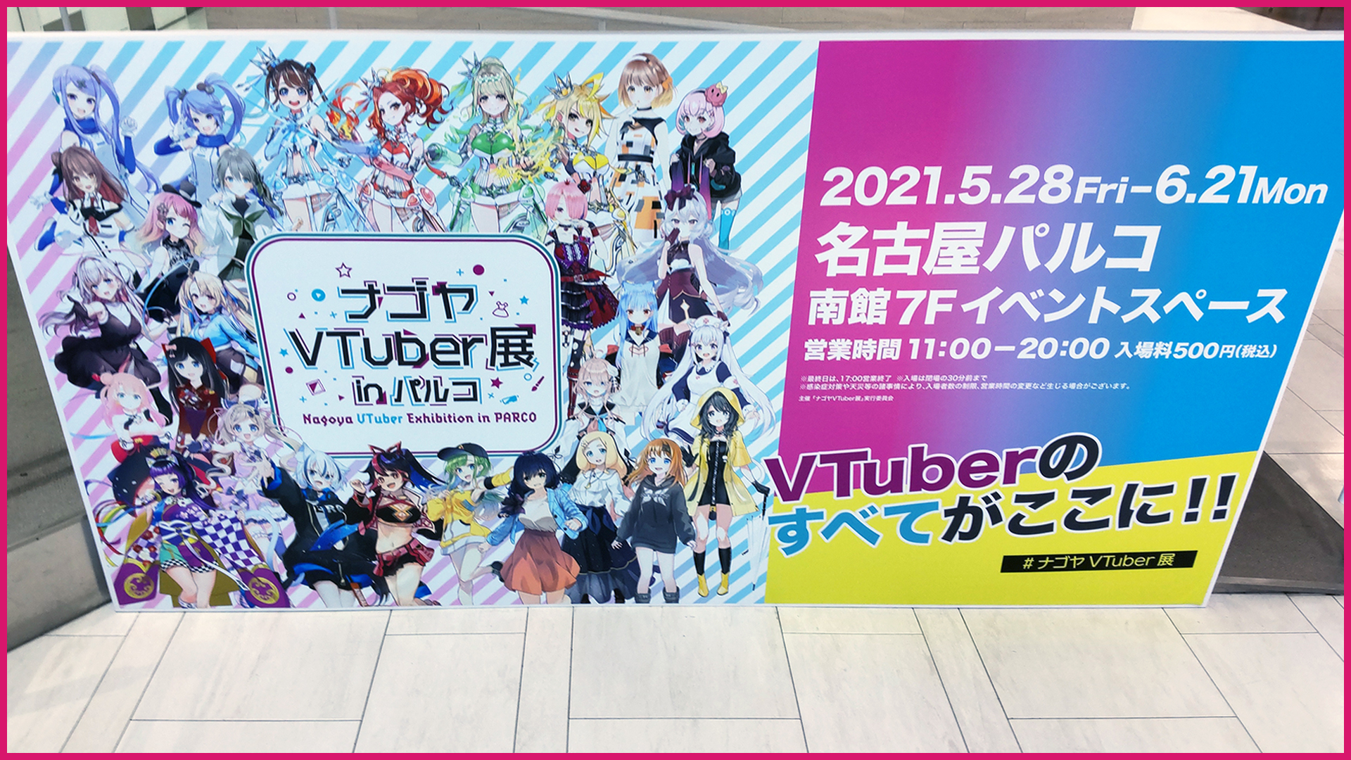 「ナゴヤVTuber展 in パルコ」現地レポート PARCO店内がVTuber一色に！ | PANORA