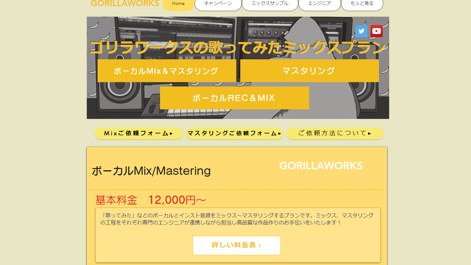 ミックスサンプル比較動画 | GORILLAWORKS