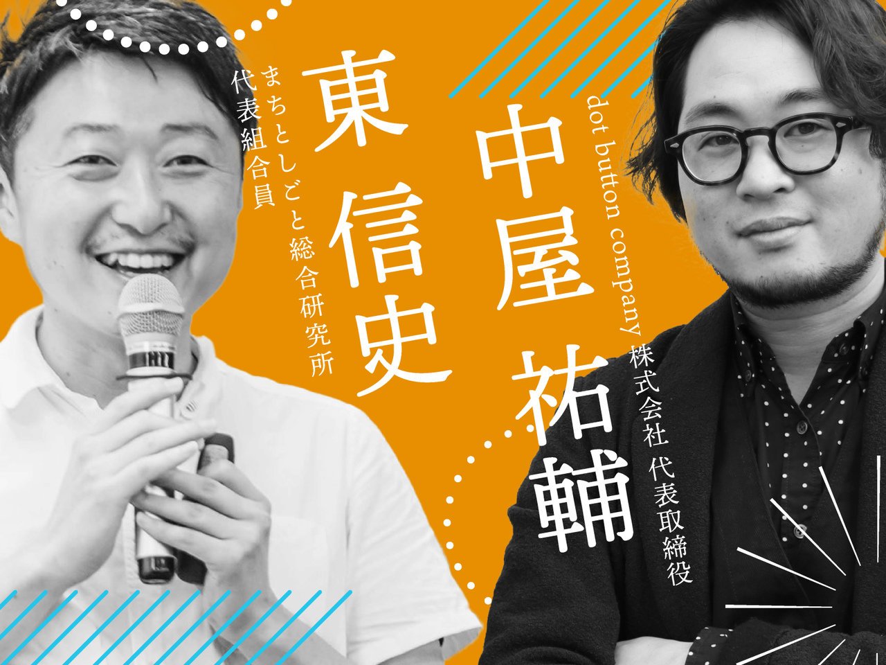 藍、対談