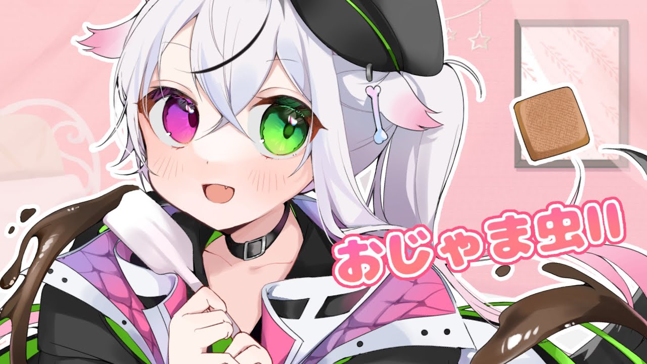 【2周年🍰】おじゃま虫Ⅱ／なあこ【歌ってみた】