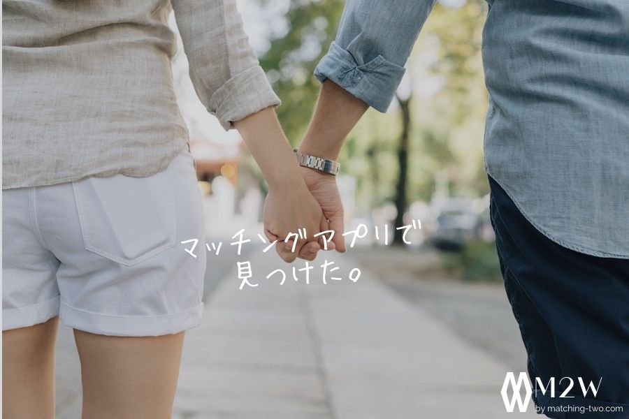 マッチングアプリ比較サイト