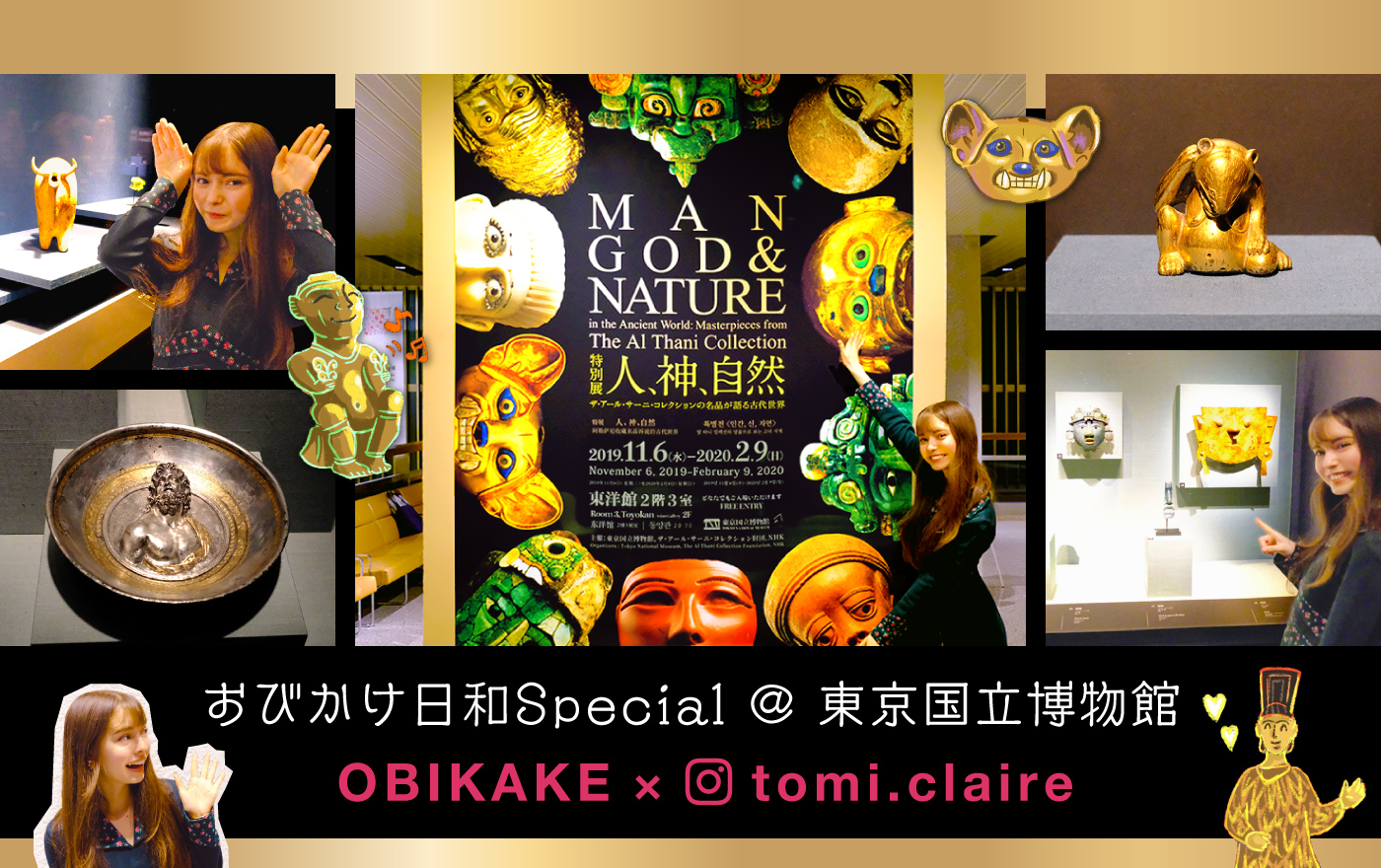 OBIKAKE SPECIAL「人、神、自然－ザ・アール・サーニ・コレクションの名品が語る古代世界－」（東京国立博物館） | OBIKAKE（おびかけ）