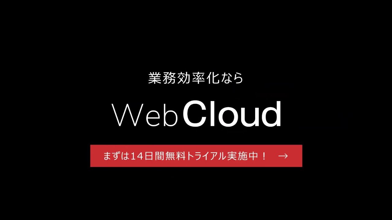 webサービス　紹介動画②
