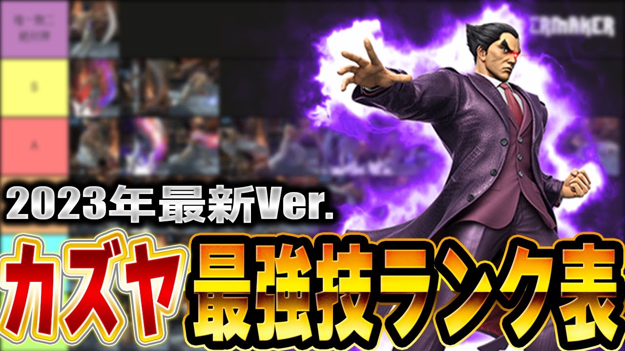 【有料級】レート2100エースカズヤによる最強技ランキング＆解説 2023年最新版【スマブラSP 】