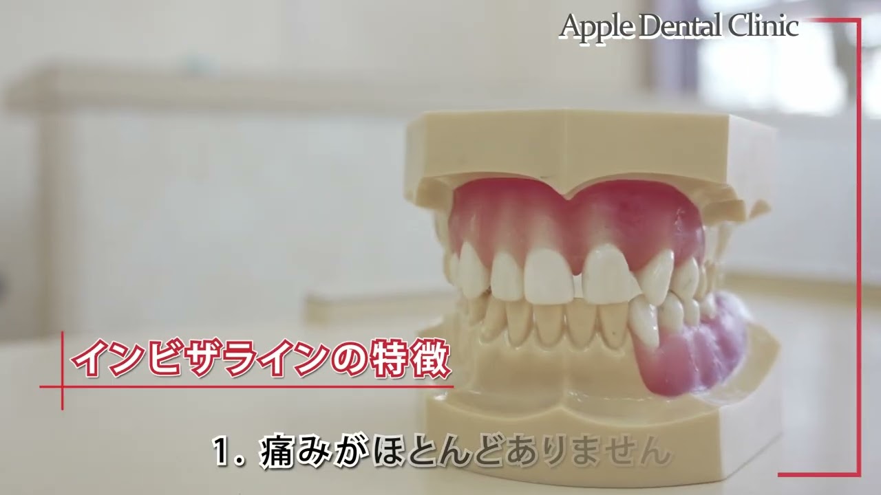 アップル歯科