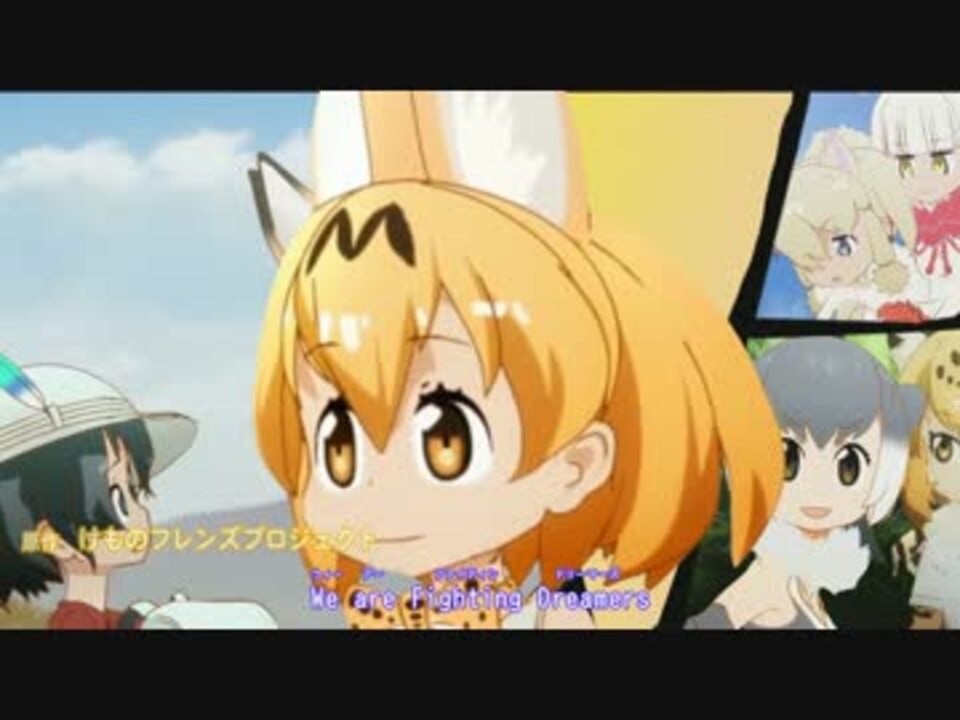 【MAD】ごー！！！【けものフレンズ】