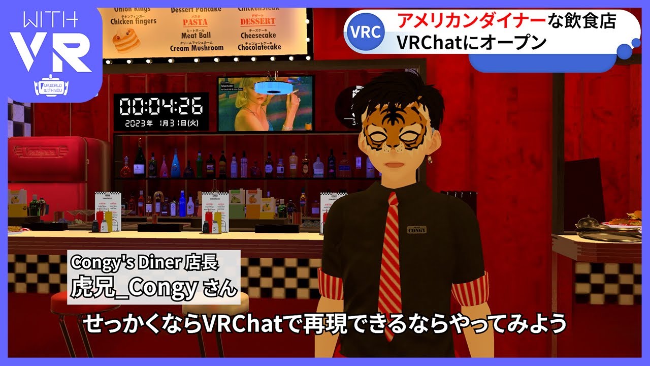 【VRChat】Congy's Diner【WV報道部】