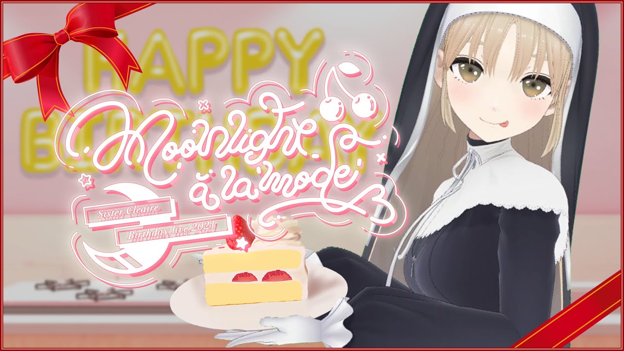 【#3DクレアBDライブ 】【告知あり】3DLive♡MoonLight à la mode【にじさんじ/シスター・クレア】