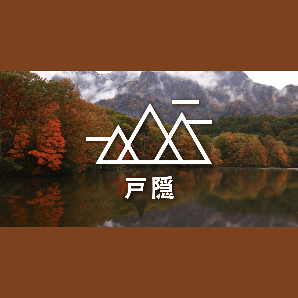 歴史、メイキング動画